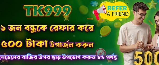 C7777 রেফার প্রচার - বন্ধুকে রেফার করে জিতুন!